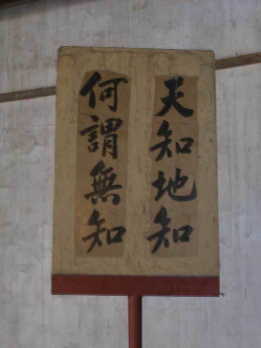 Placard for parade-Heaven knows, earth knows, say not that no one knows Placard for parade-Heaven knows, earth knows, say not that no one knows