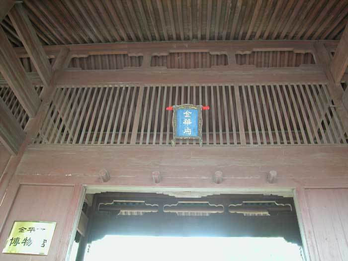 Plaque on the top of the entrance gate `Jinhua Prefecture`