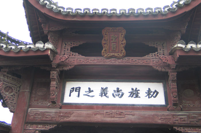 Plaque above the gate `Family of Esteeming Righteousness Honored by the Imperial Decree' Plaque above the gate `Family of Esteeming Righteousness Honored by the Imperial Decree'