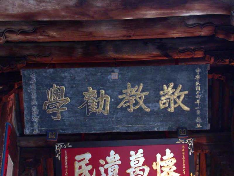 Plaque `Respect Instructions and Urge Studying`, erected in 1927.