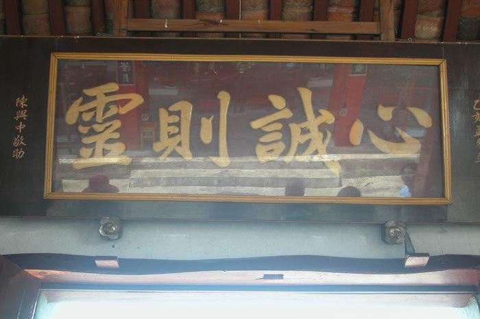 Plaque `Efficacious as long as your mind is sincere`