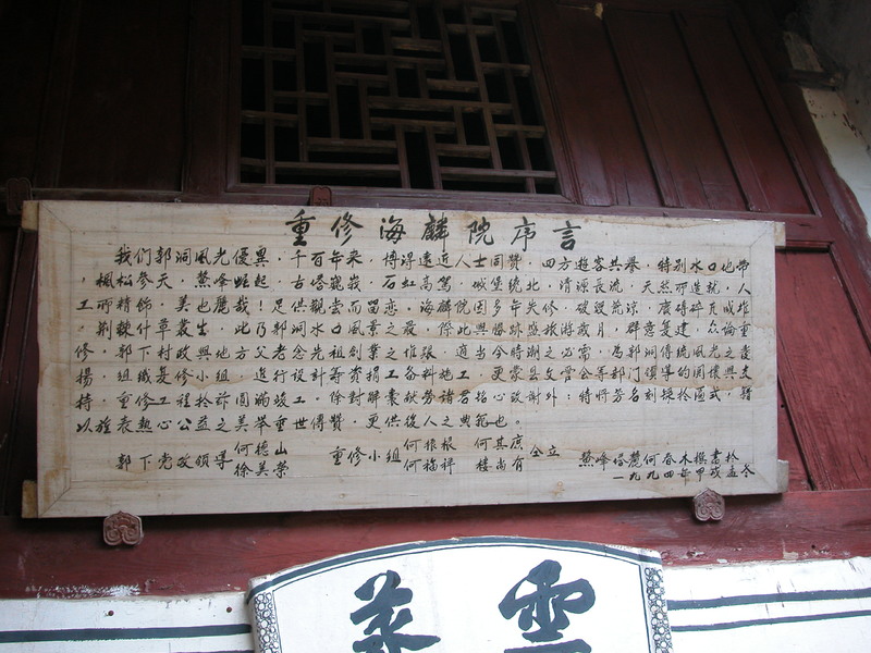 Record of the renovation of Hailin Court in 1994