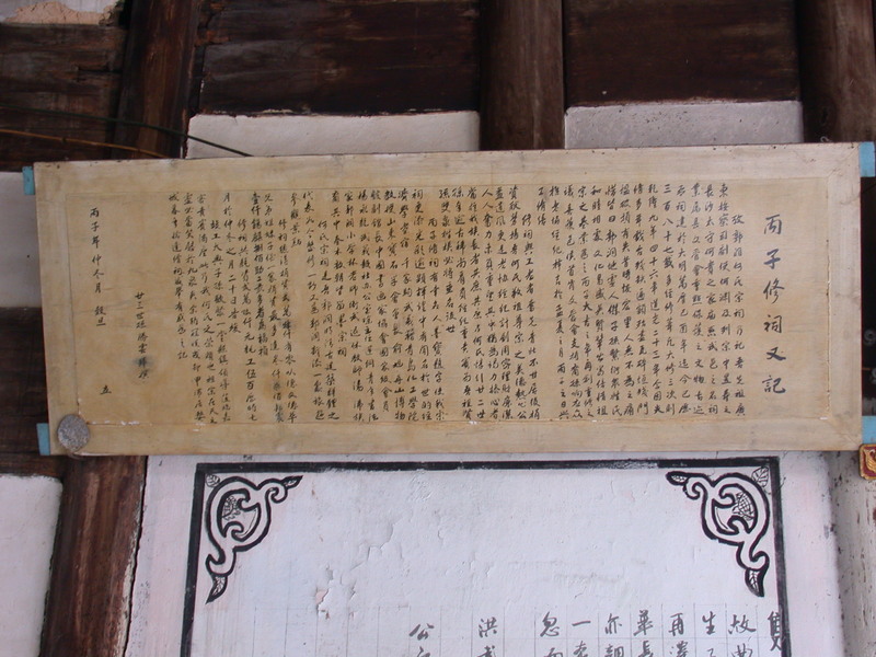 Additional Record for the renovation of the ancestral hall in 1996