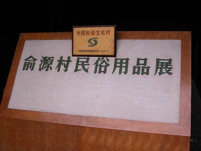 Folk Utensils Exhibition of Yuyuan Village