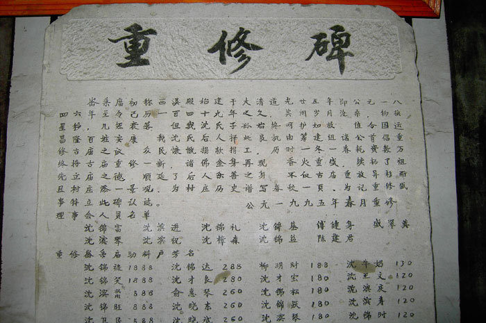 Stone inscription for the renovation on the right-hand side