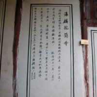 D.2. Hailin Court -- Shrine of Lord Guan, Guan Sheng Ci