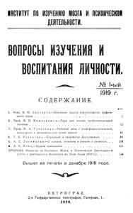 http://elib.gnpbu.ru/.data/behterev_voprosy-izucheniya-i-vospitaniya_1_1920/thumb.jpg