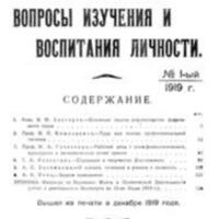 http://elib.gnpbu.ru/.data/behterev_voprosy-izucheniya-i-vospitaniya_1_1920/thumb.jpg