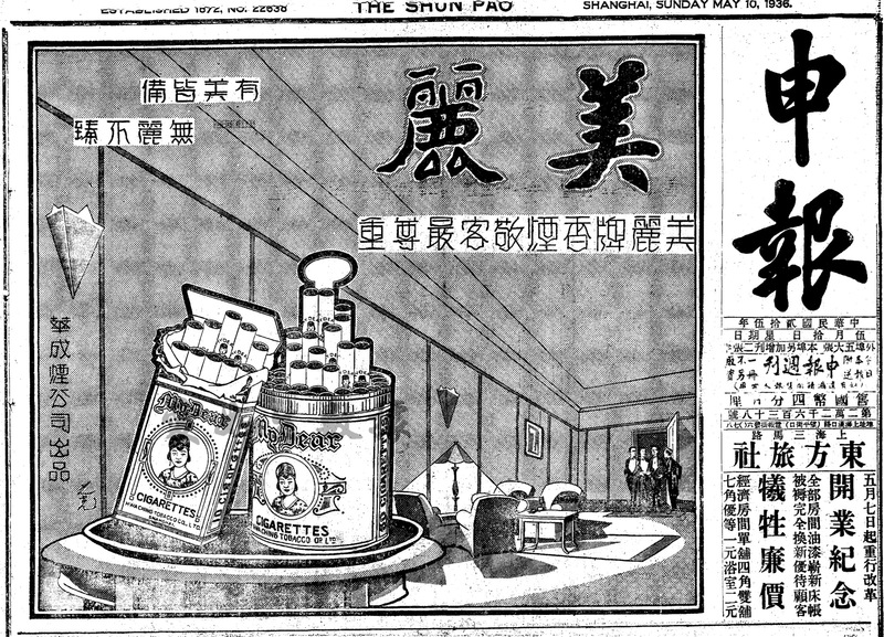 1936-5-10 1 upper 美麗牌香煙.jpg