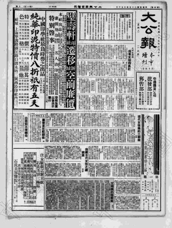 1936:06:10 13 上海 .pdf