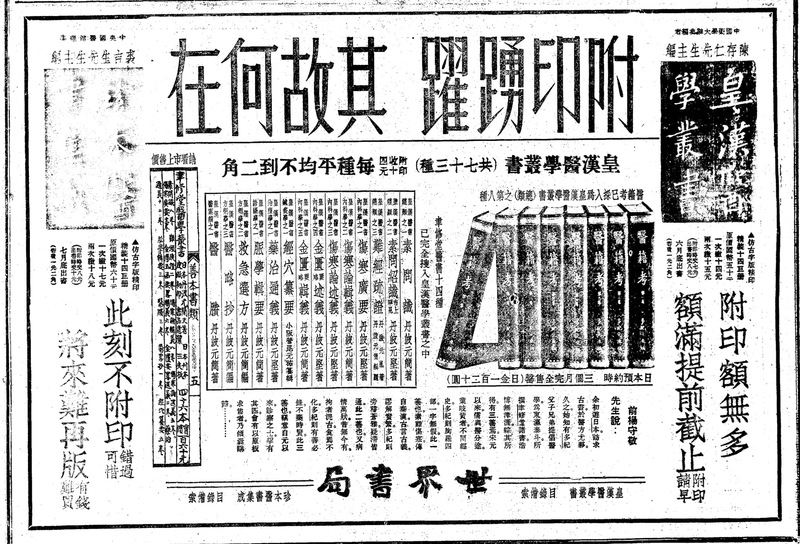 1936-5-10 1 lower 皇漢醫學叢書.jpg