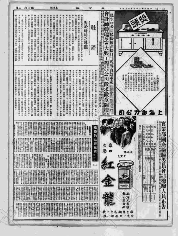 1936:06:10 02 上海.pdf