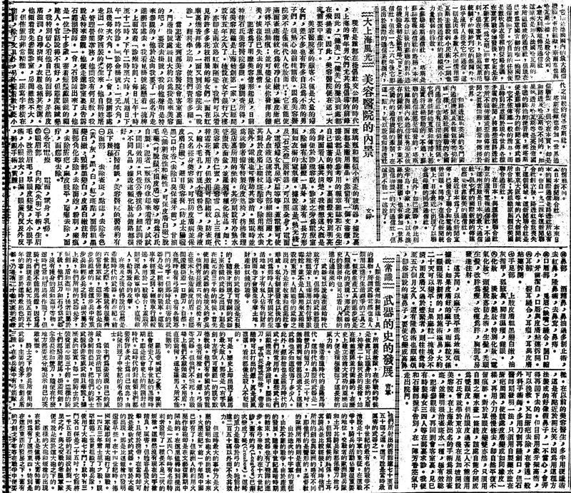 1936-5-10 22 美容院內景.jpg