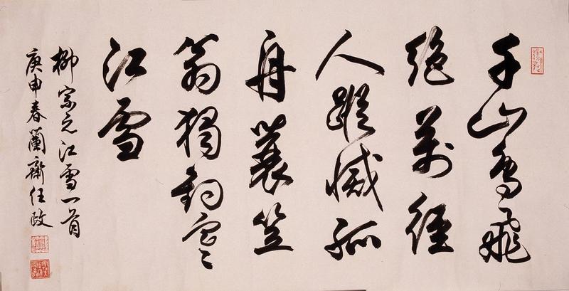 River Snow Caligraphy.jpg