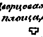 https://iiif.omeka.fas.harvard.edu/loris/atg-prod-oaas-files/imperiia/original/2d6086a7229a1b7ca07894887000faa1.jpg/3912,2929,173,148/full/0/default.jpg
