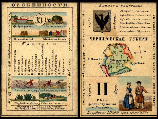 LoC_RussianGeogCards5.jpg