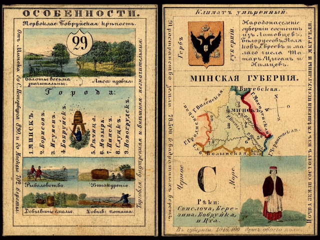 LoC_RussianGeogCards32.jpg