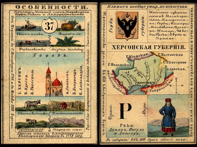 LoC_RussianGeogCards22.jpg