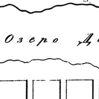 "Lake Dolgoe" (Kirilov)