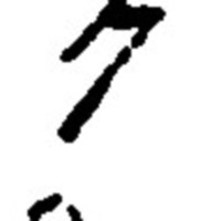 "7. Square for the city apothecary" (Nikitsk)