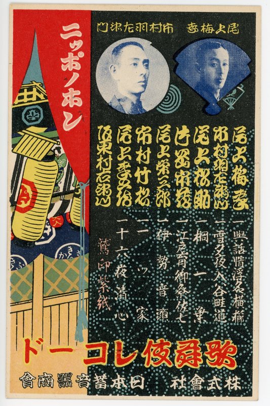 https://s3.amazonaws.com/tokyovisualdatabase/Kabuki Record Ad.1001.jpg
