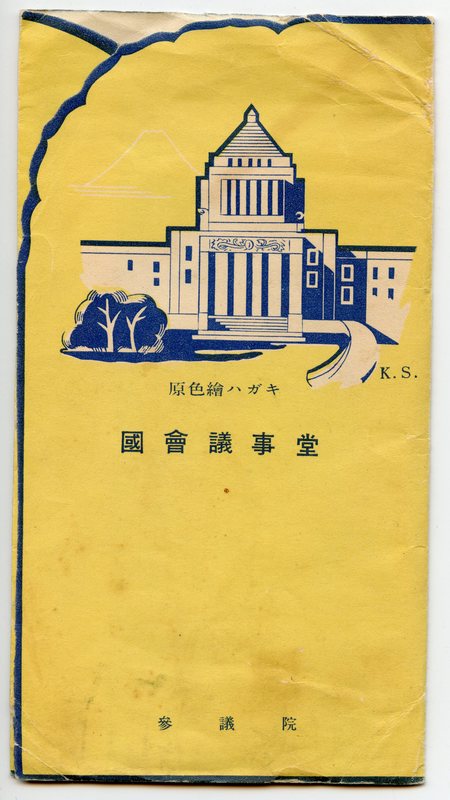 https://s3.amazonaws.com/tokyovisualdatabase/KokaiGijido001.jpg