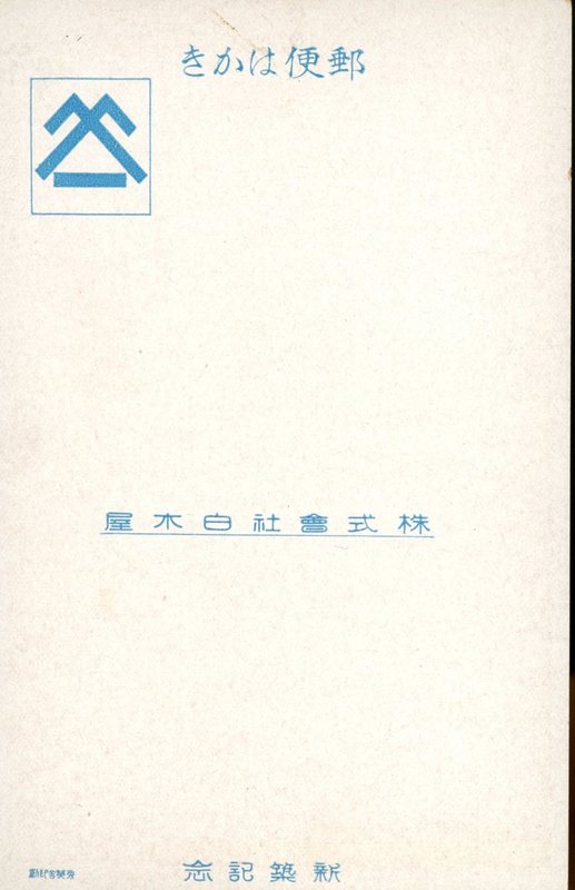https://s3.amazonaws.com/tokyovisualdatabase/Shirokiya6.002.jpg
