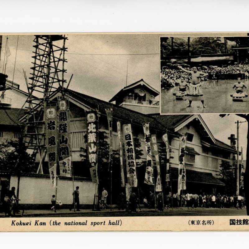 Kokugi Kan (Tokyo Meisho)
