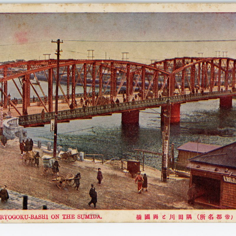 (Teito Meisho) Sumida-gawa to Ryogoku-bashi
