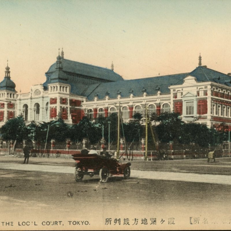 (Tokyo meisho) Kasumigaseki chihō saibanjo