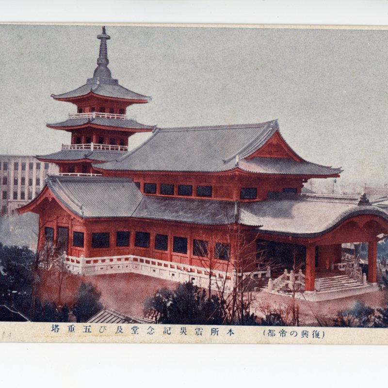 (Fukkō no teito) Honjo shinsai kinendō oyobi gojūnotō