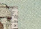 https://iiif.omeka.fas.harvard.edu/oaas-files/visualtokyo/original/76583945aab4170ce371989e33e7c0c4.jpg/823,349,142,102/full/0/default.jpg https://iiif.omeka.fas.harvard.edu/oaas-files/visualtokyo/original/76583945aab4170ce371989e33e7c0c4.jpg/823,349,142,102/full/0/default.jpg