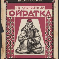 Oĭratka