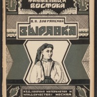 Zhenshchina komi (Zyrianka) 