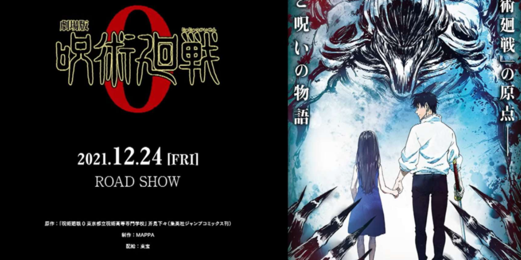 咒术回战 0~線上看- HD-完整版 Banner