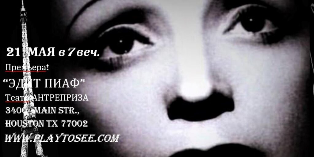 Edith Piaf, musical Banner
