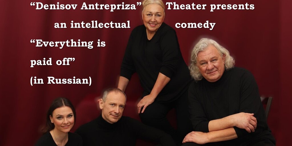 Everything is paid off/ Всё оплачено (комедия) Banner