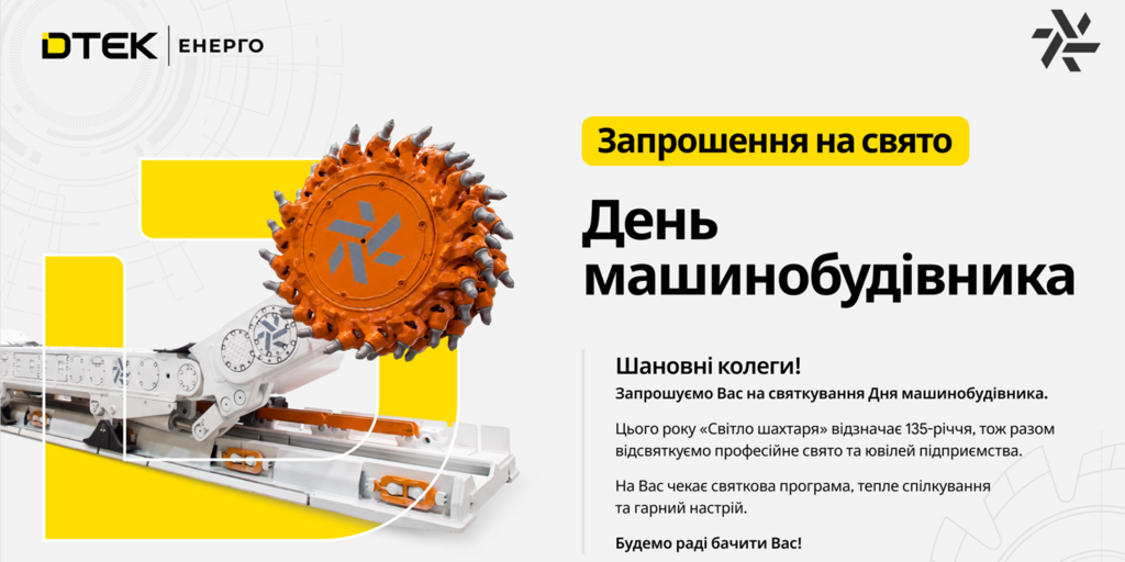 Святкування Дня Машинобудівника Banner