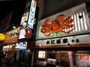 Namba Crab