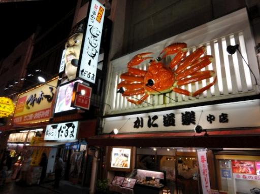 Namba Crab