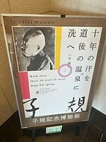 15 oktober - Takamatsu - Shiki museum
