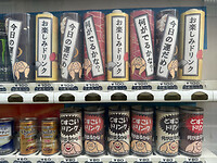29 oktober - Tokyo - 19 - In de drankautomaten : energiedrankjes ?
