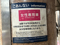 01 november - Tokyo - 08 - Wagon voor vrouwen in de metro