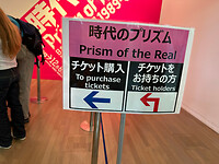 01 november - Tokyo - 13 - De tentoonstelling