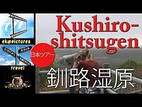 Kushiro Shitsugen