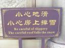 Mt Emei Shan - The careful roof falls the snow?