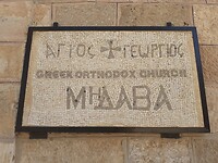 Kerk in Madaba