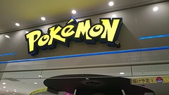 Pokemon center in Sunshine city