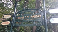 Ghibli museum