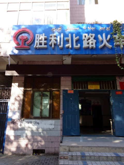 Train ticket office